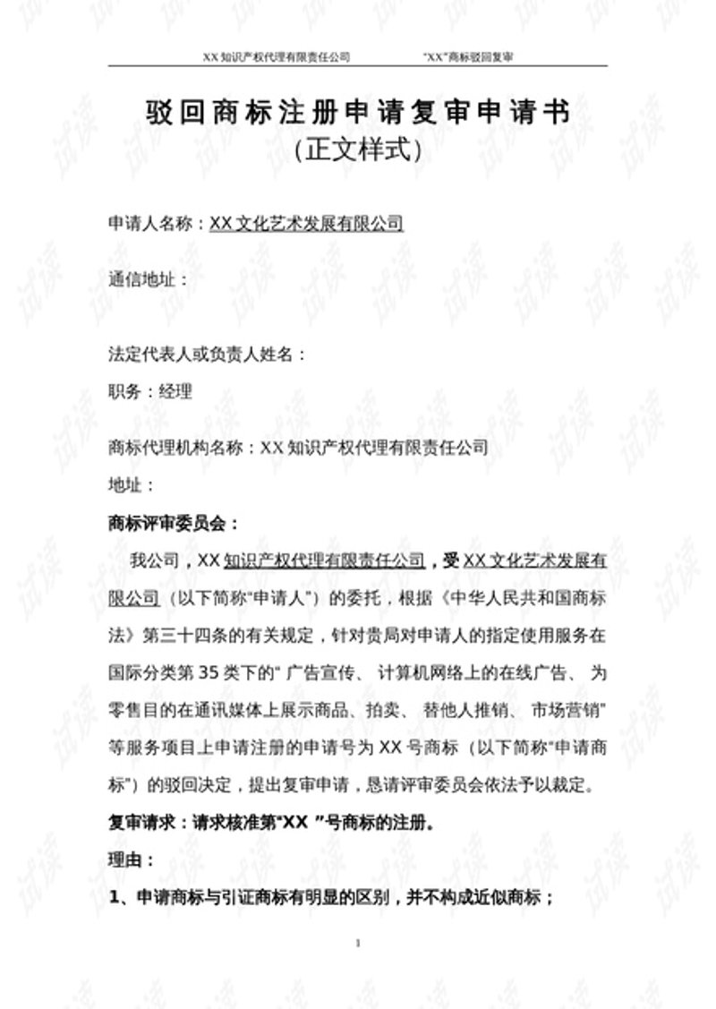 商标注册新知：助力中小企业创新发展